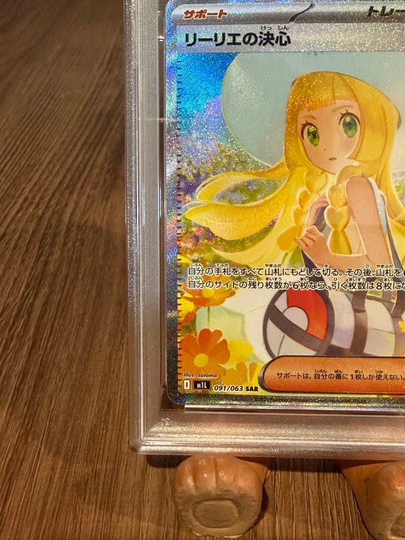 ポケモンカード メガブレイブ リーリエの決心SAR PSA9 自引き品