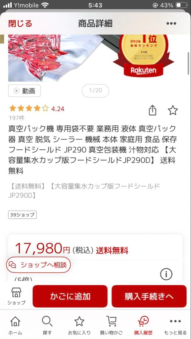 大容量集水カップ版フードシールドJP290D 業務用真空パック器