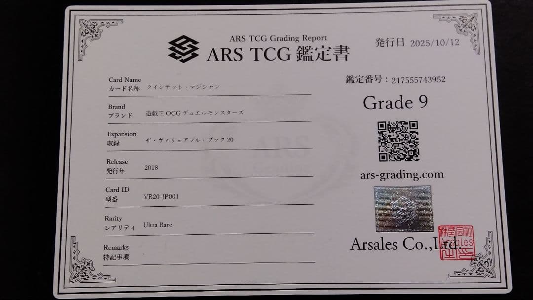 R*i様 【ARS9】「クインテット・マジシャン」ウルトラ VB20