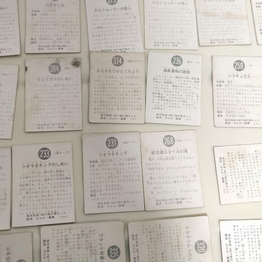 旧カルビー 仮面ライダーカード 毎日放送 NET他27局ネット SR 54枚