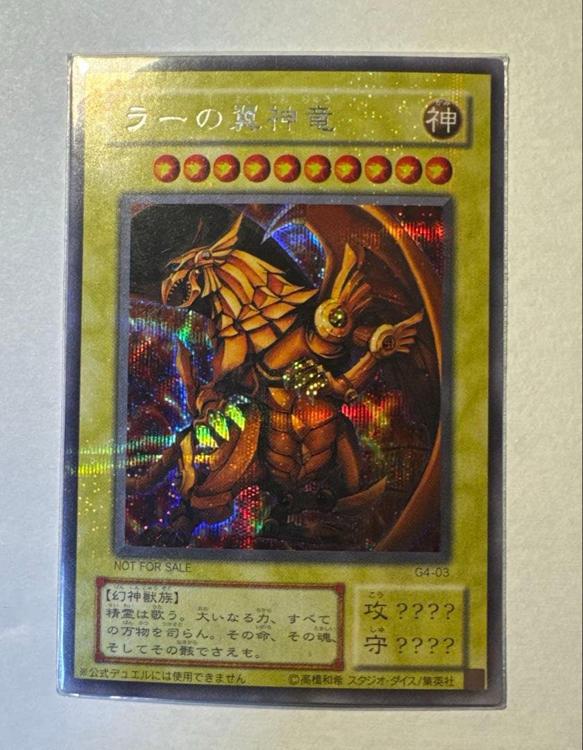 遊戯王3神　ラー、オベリスク、オシリス初期　コレクション用　美品