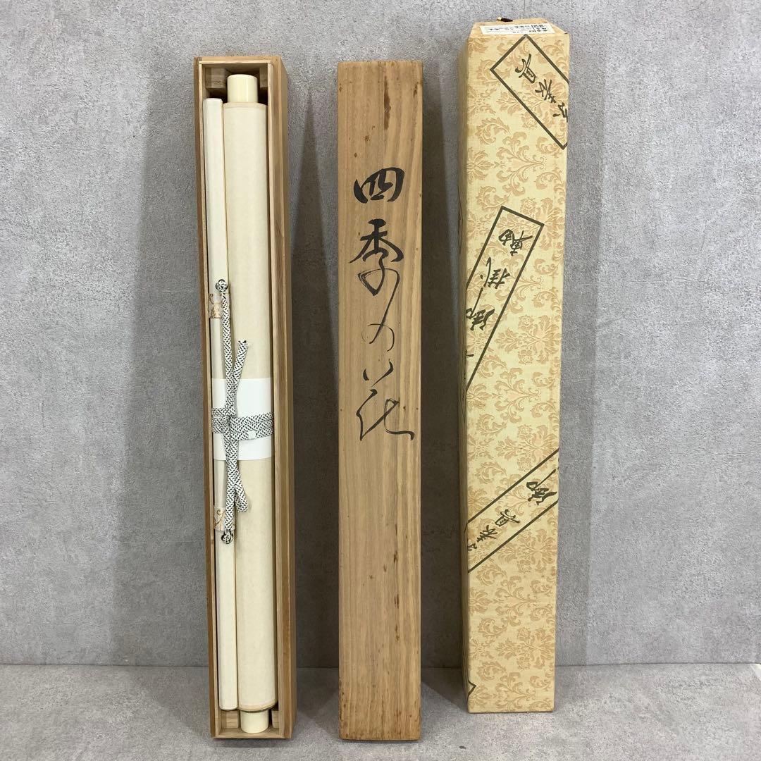 掛軸 田中玉仙 四季花 共箱 白梅 牡丹 杜若 6-16
