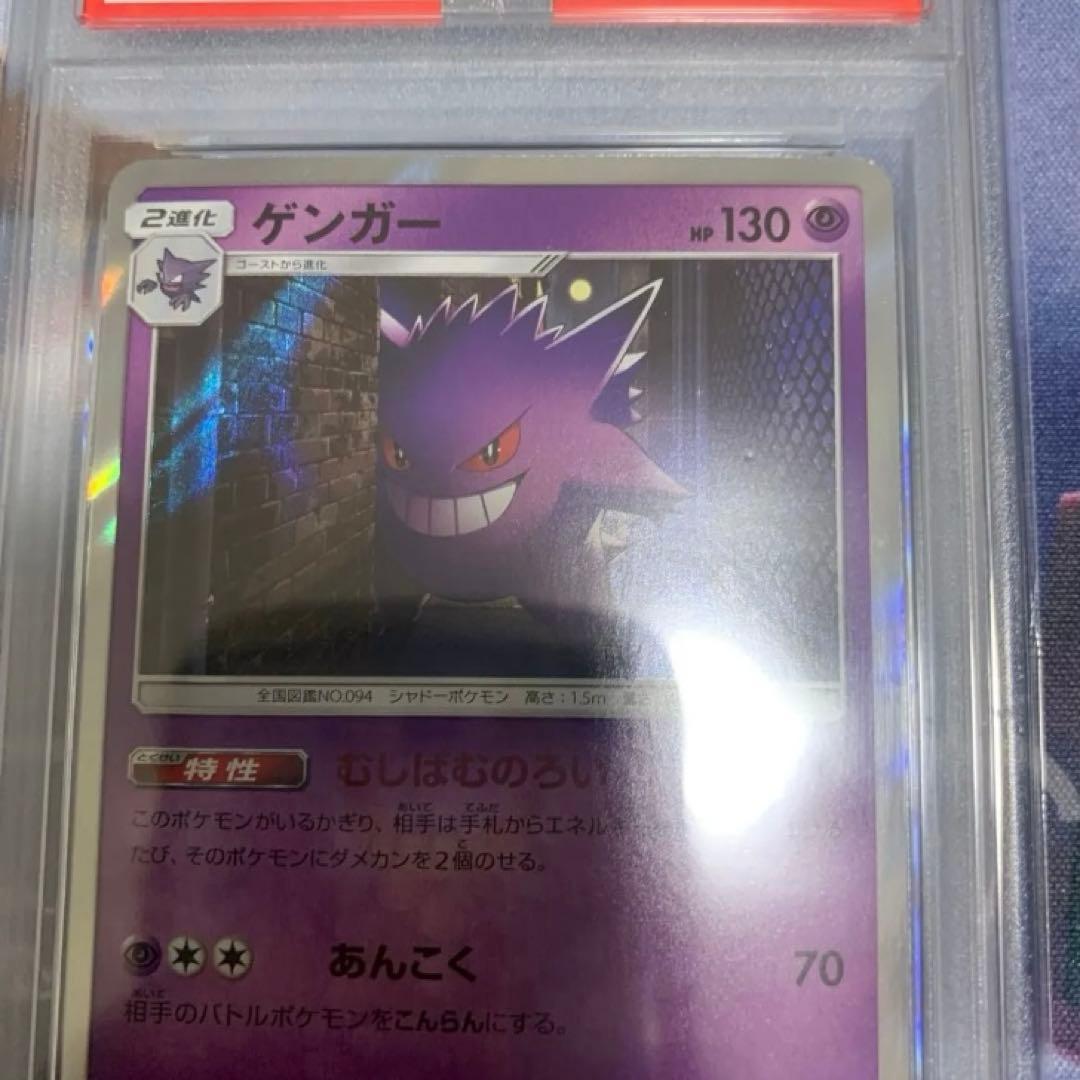 ポケモンカード　ゲンガーr psa10