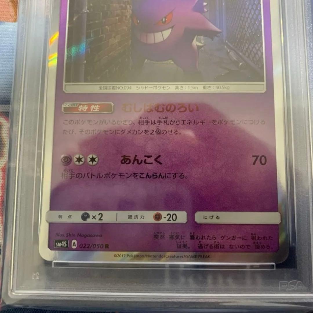 ポケモンカード　ゲンガーr psa10
