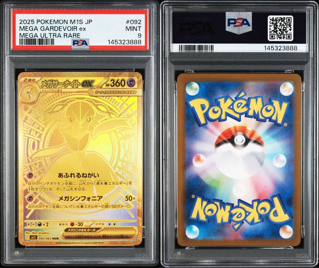 メガサーナイトex MUR PSA9 092/063