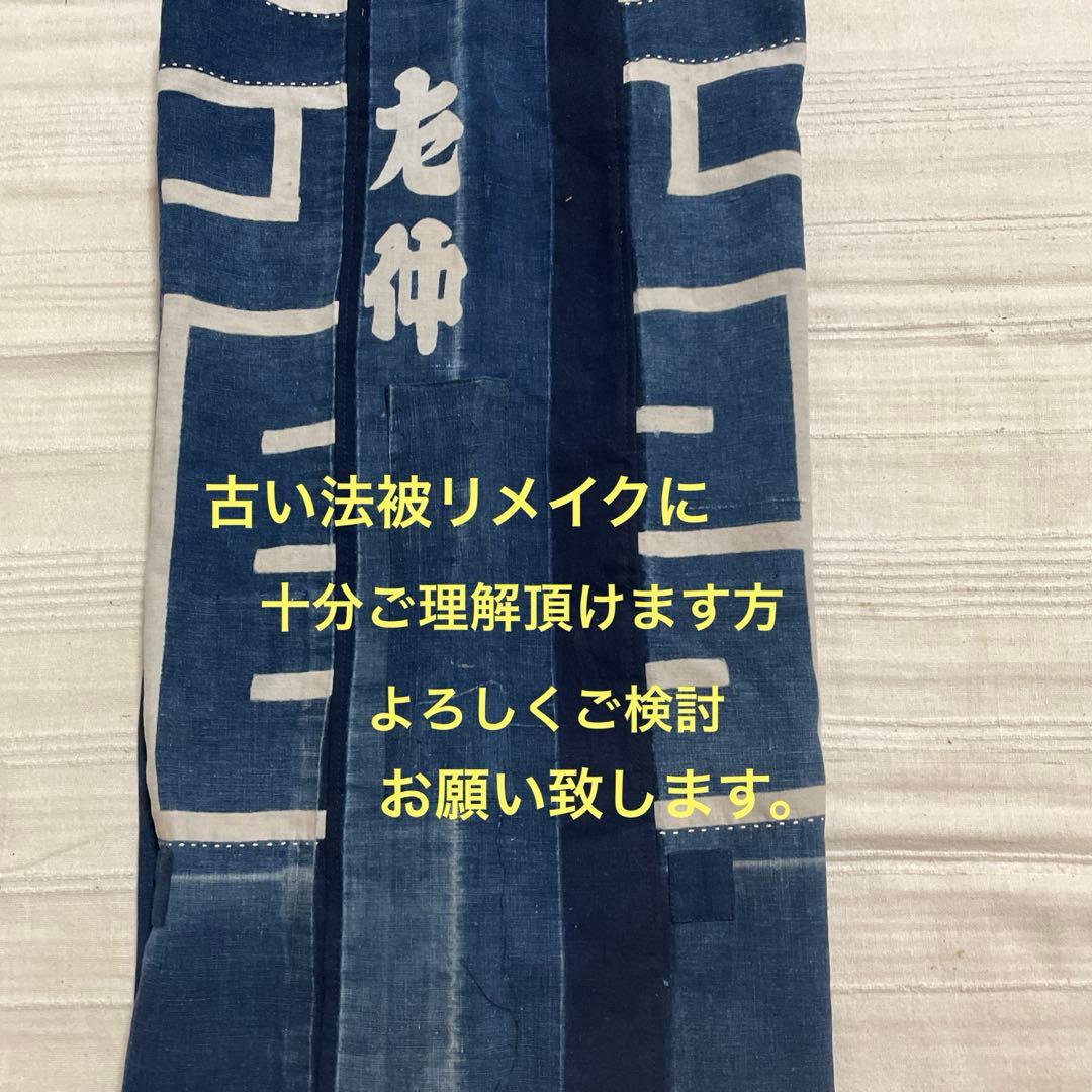 ✳︎1132 藍染法被　リメイク　刺し子 パンツ　幅広