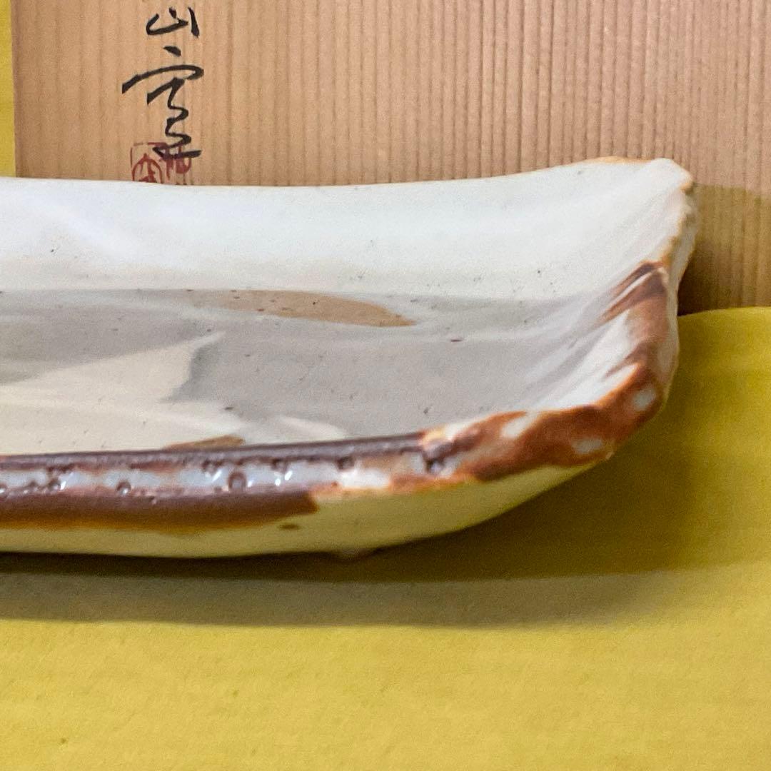 処分価格　重要無形文化財保持者 安藤日出武 鼠志野 大平皿 鶴