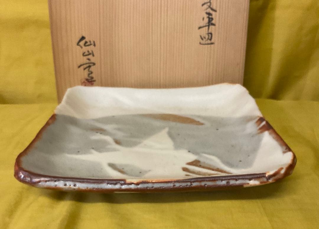 処分価格　重要無形文化財保持者 安藤日出武 鼠志野 大平皿 鶴