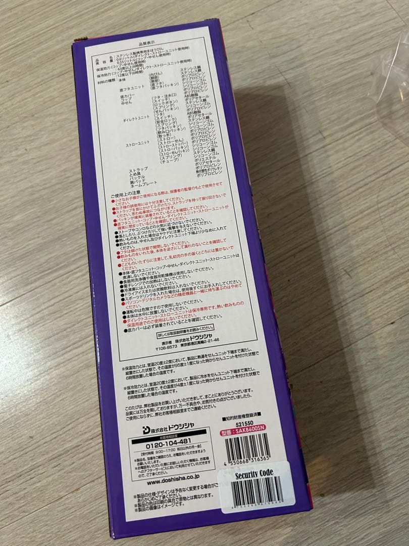 新品未開封　しなこ 水筒 ボトル 600ml