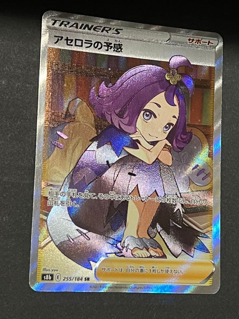アセロラの予感　sr