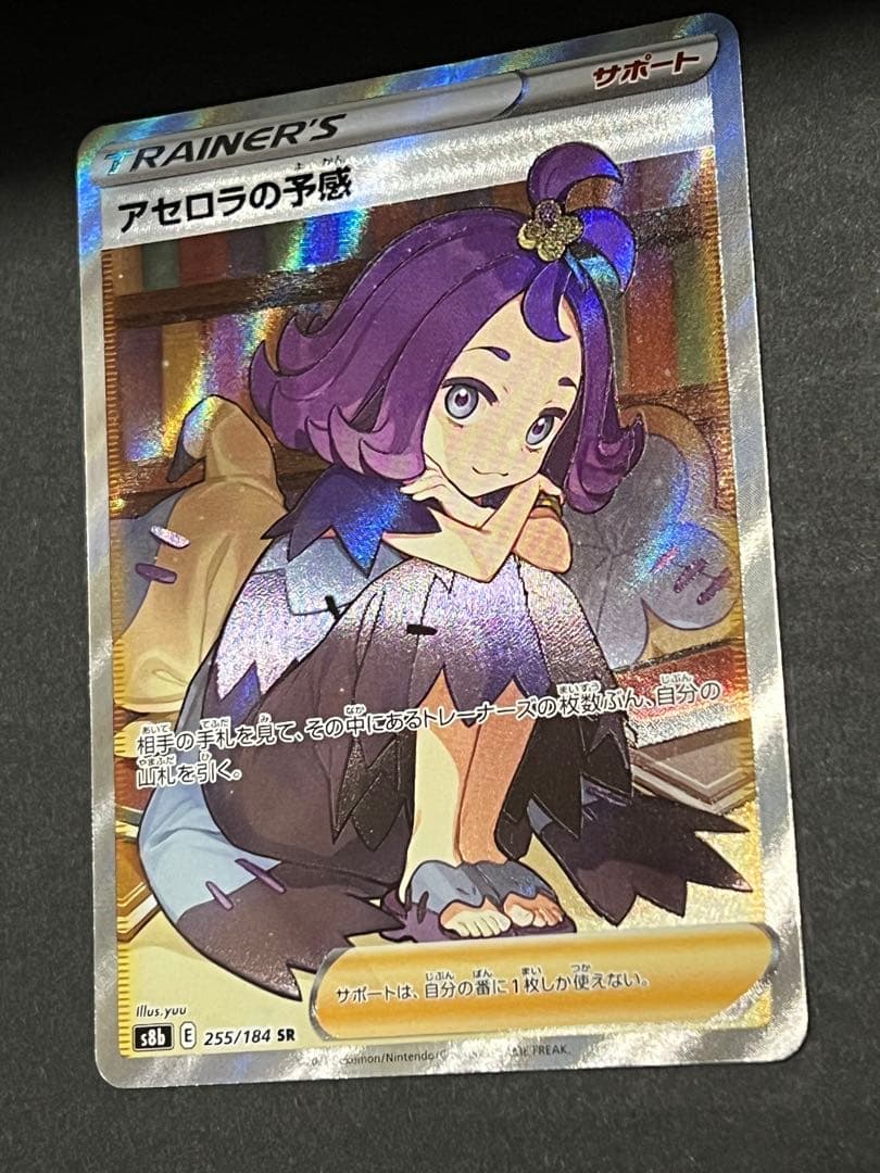 アセロラの予感　sr