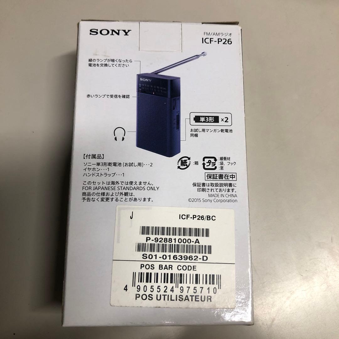 FM/AMラジオ ICF-P26 新品未開封