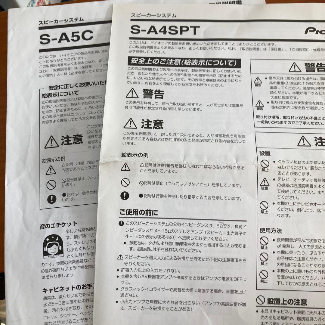 Pioneer S-A3-LR×2 S-A5C