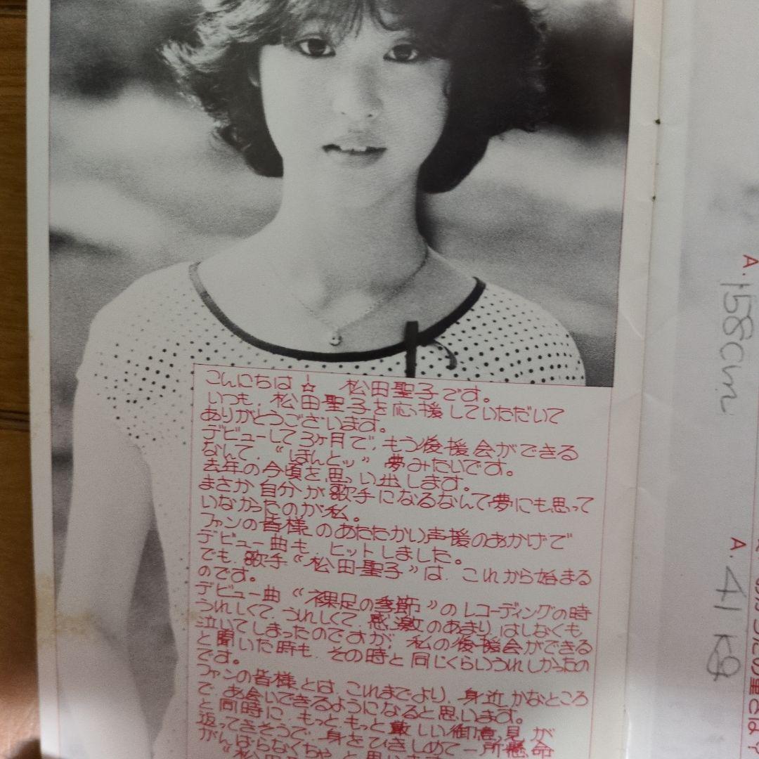 PePe　No.1〜No.8　松田聖子会報誌　バラ売り不可値下げしました!