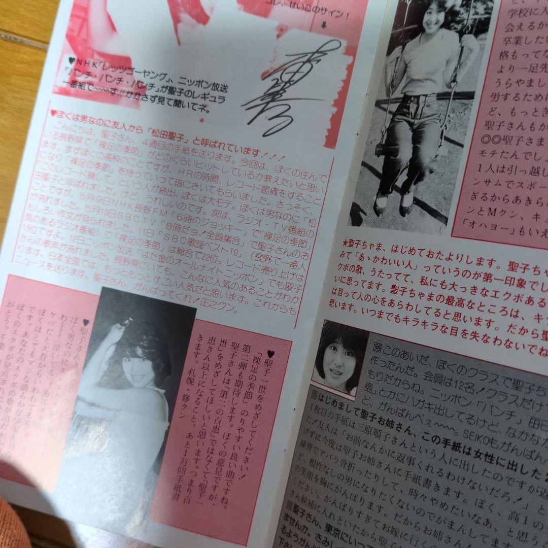 PePe　No.1〜No.8　松田聖子会報誌　バラ売り不可値下げしました!