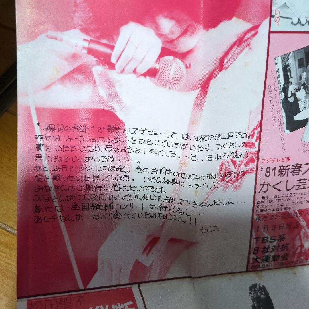 PePe　No.1〜No.8　松田聖子会報誌　バラ売り不可値下げしました!