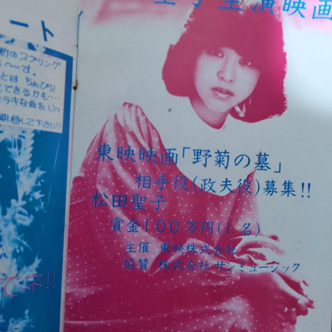 PePe　No.1〜No.8　松田聖子会報誌　バラ売り不可値下げしました!