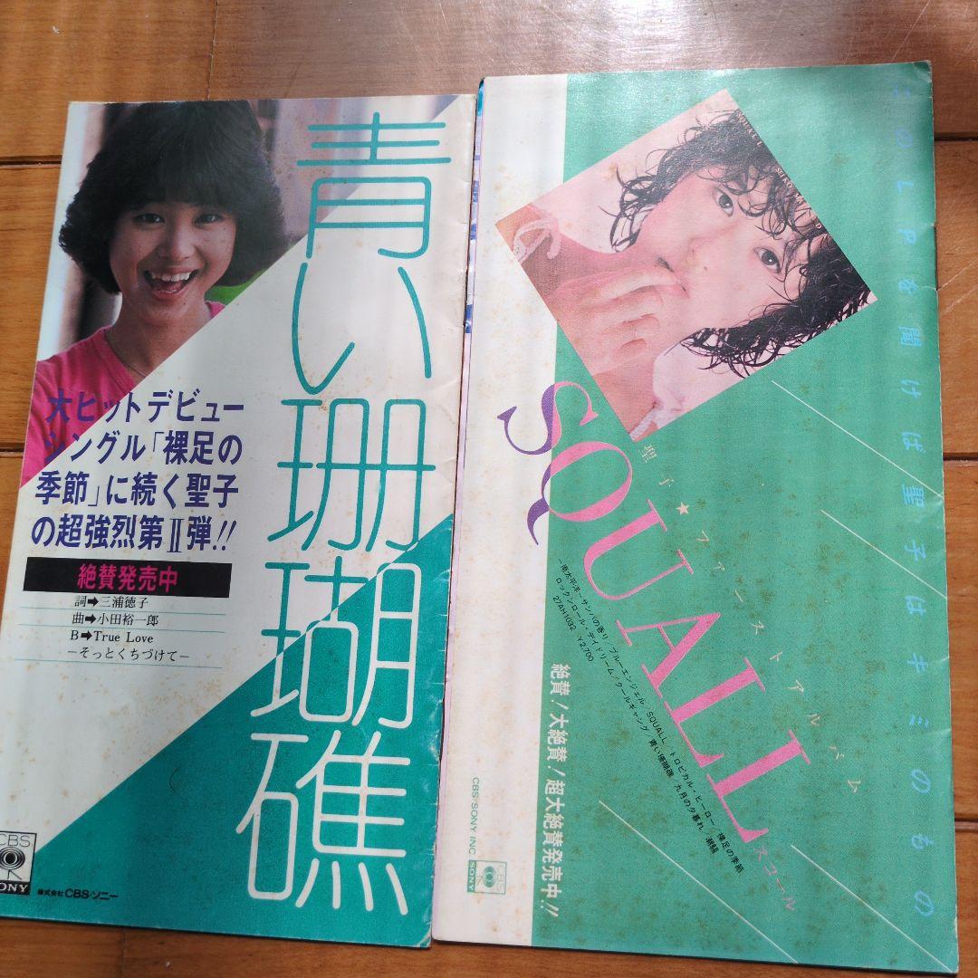 PePe　No.1〜No.8　松田聖子会報誌　バラ売り不可値下げしました!