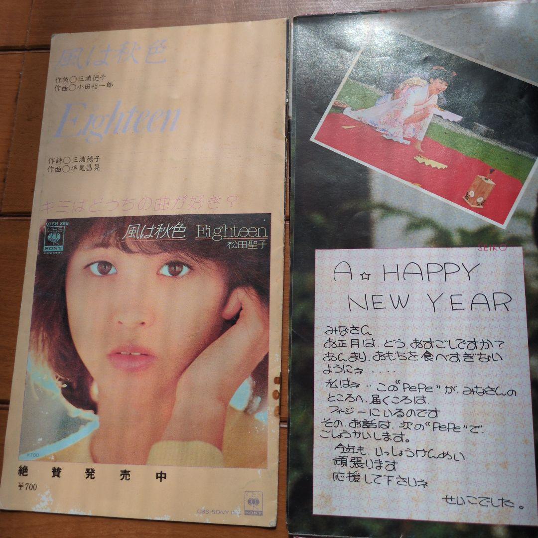 PePe　No.1〜No.8　松田聖子会報誌　バラ売り不可値下げしました!