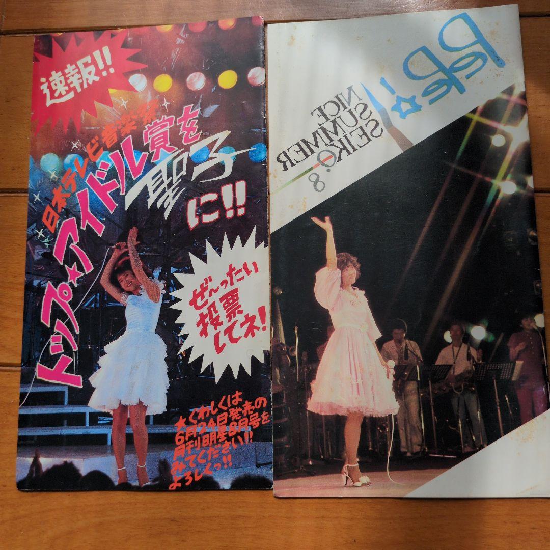 PePe　No.1〜No.8　松田聖子会報誌　バラ売り不可値下げしました!