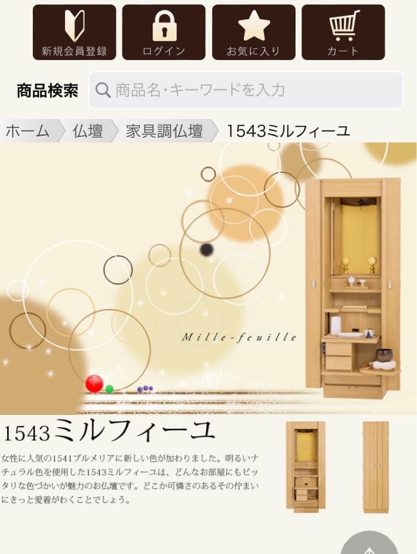 家具調　仏壇　創価学会　金剛堂　ミルフィーユ　日本製