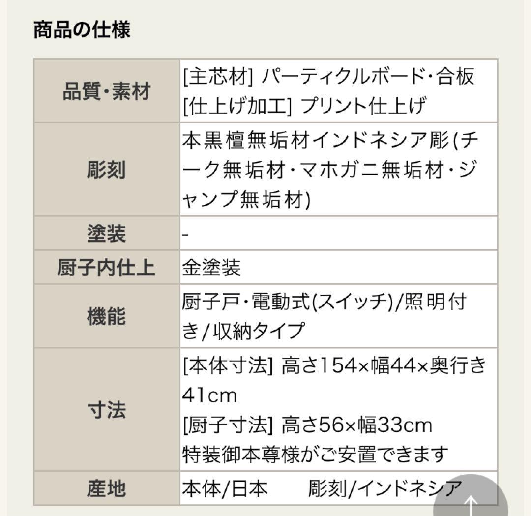 家具調　仏壇　創価学会　金剛堂　ミルフィーユ　日本製