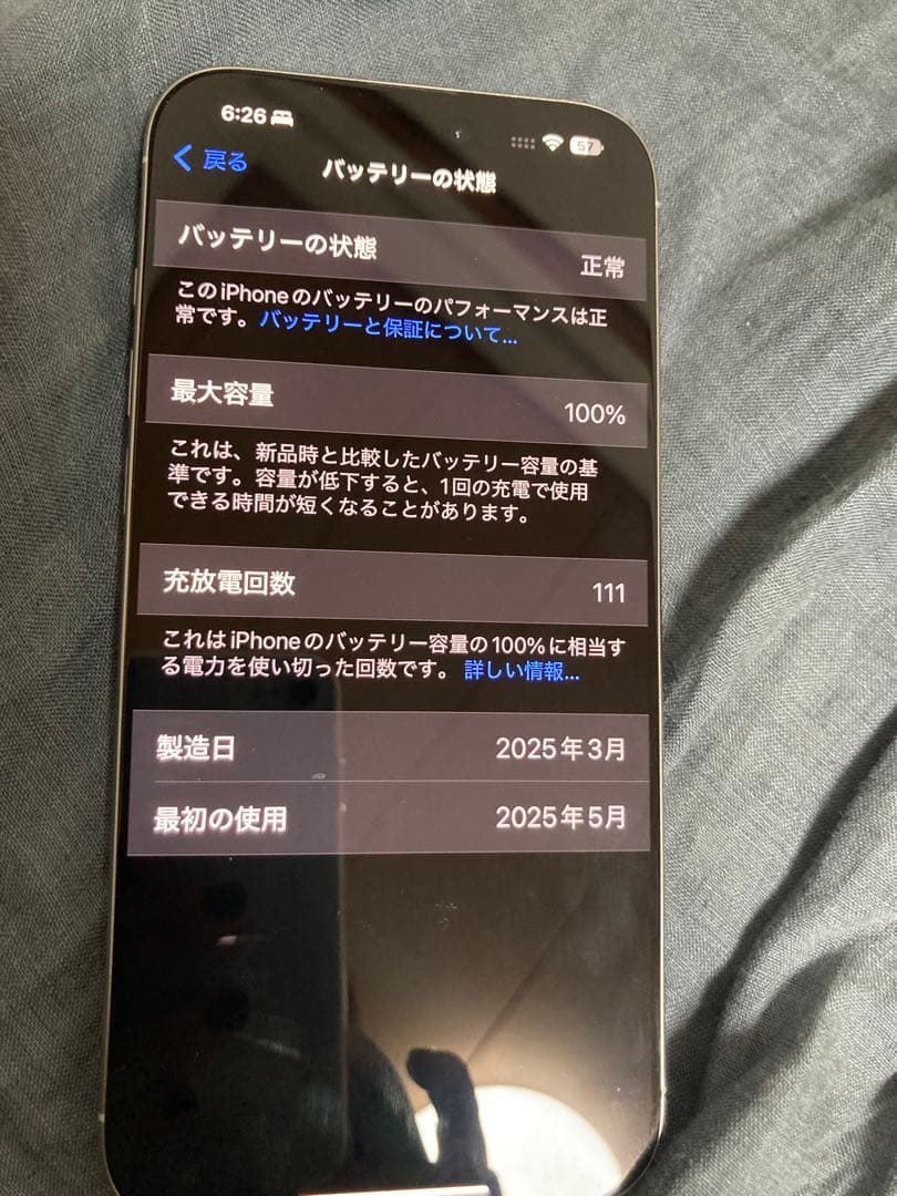 Apple iPhone 16 pro max 256G 本体 美品 箱なし