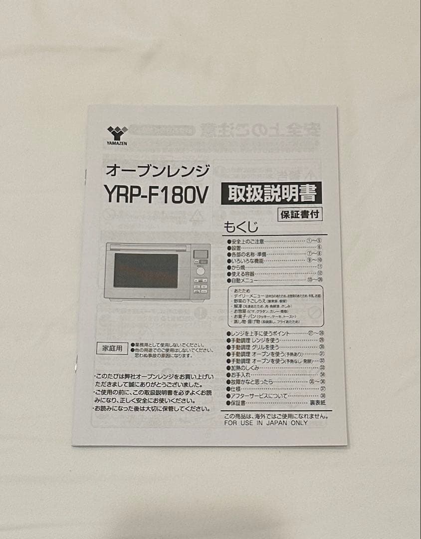 山善 オーブンレンジ YRP-F180V(W)
