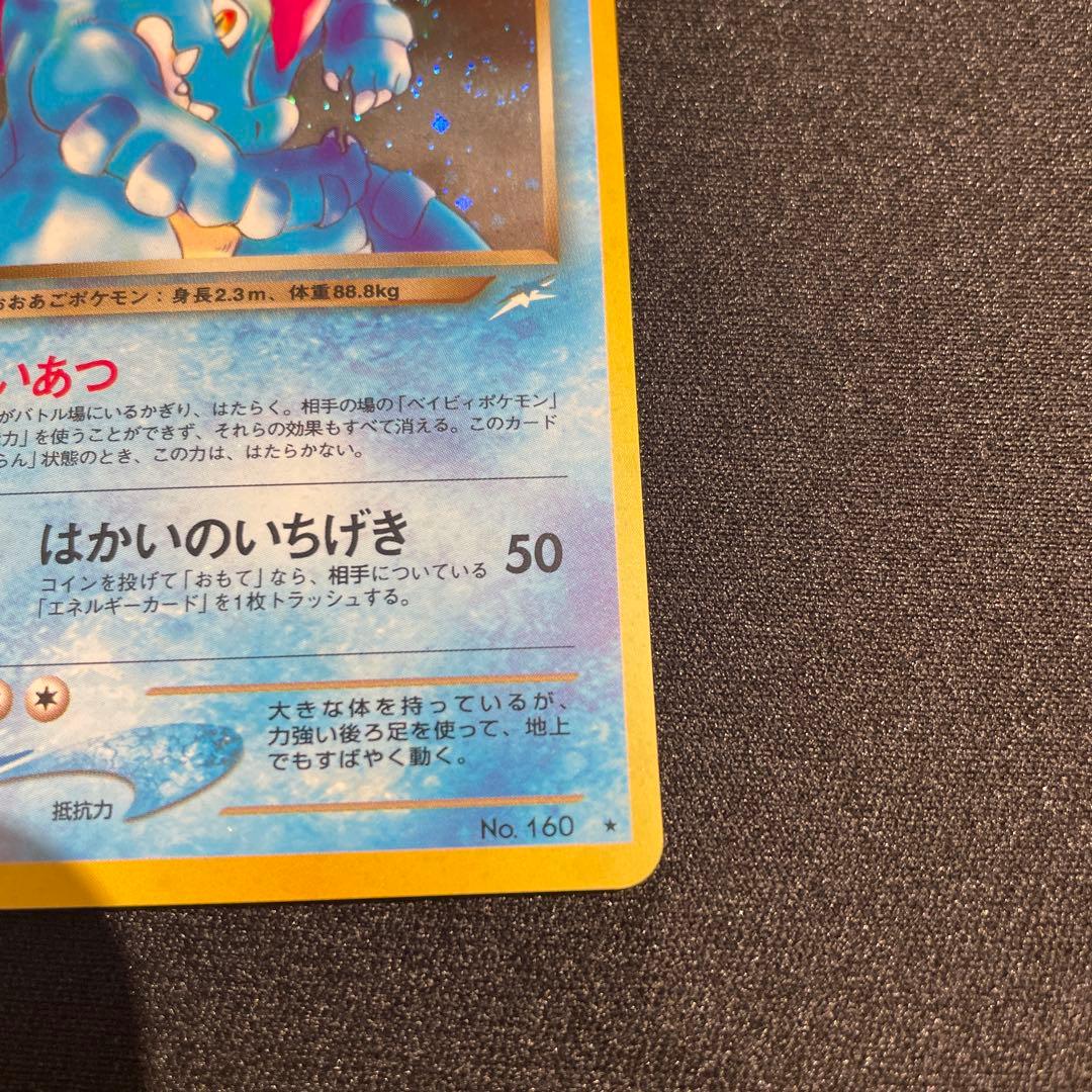 美品　渦巻きホロ　わるいオーダイル　旧裏