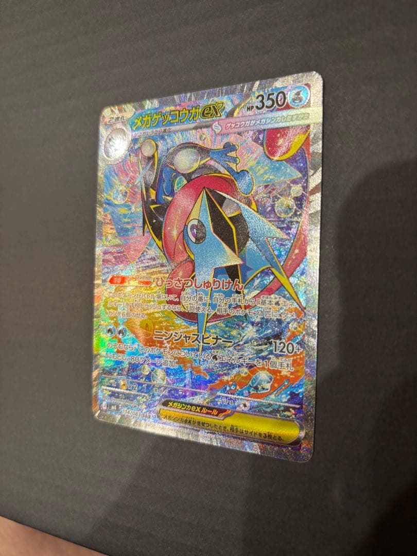 【即日発送】メガゲッコウガex SAR 1枚