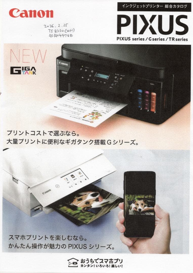 即使用可! Canon TS8330 インクジェット複合機 印刷テストOK