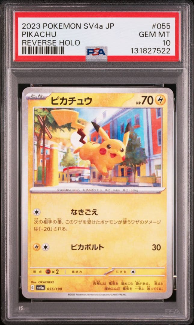 PSA10 ピカチュウ ミラー 055/190 シャイニートレジャーex3連番