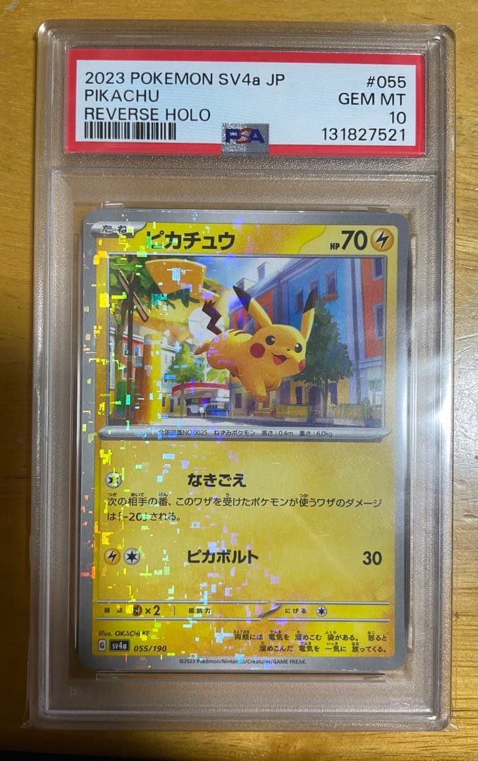 PSA10 ピカチュウ ミラー 055/190 シャイニートレジャーex3連番