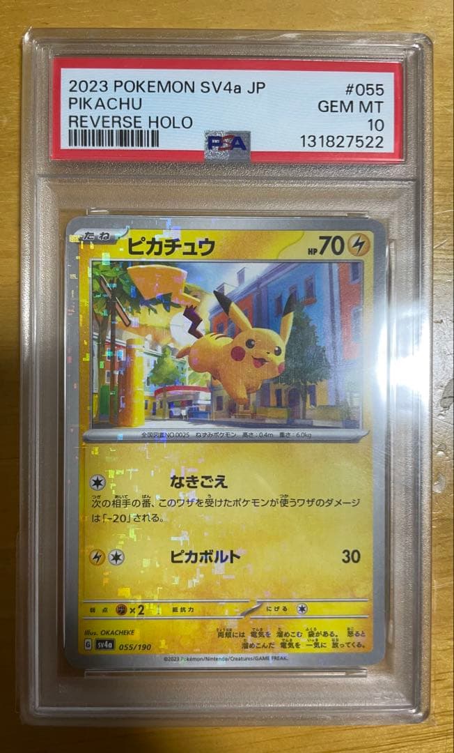 PSA10 ピカチュウ ミラー 055/190 シャイニートレジャーex3連番