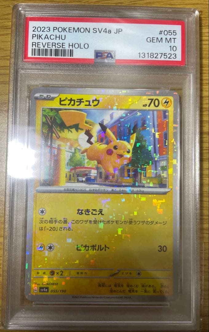 PSA10 ピカチュウ ミラー 055/190 シャイニートレジャーex3連番