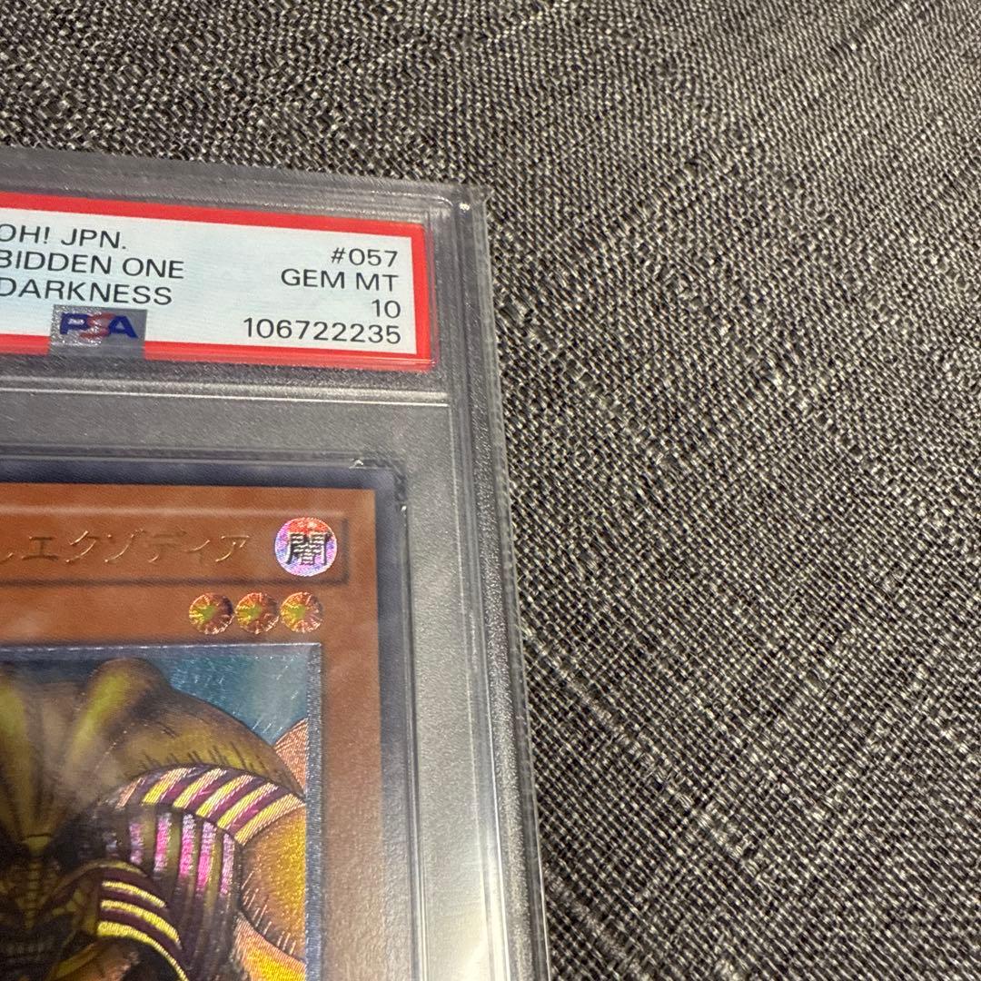 封印されしエクゾディア　レリーフ psa10 希少　極美品　遊戯王