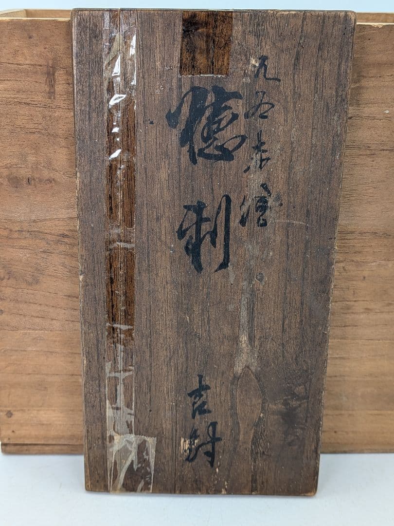 明治～昭和初期 九谷焼 赤絵徳利一対 時代箱 とっくり 酒器 食器 一輪挿し花入