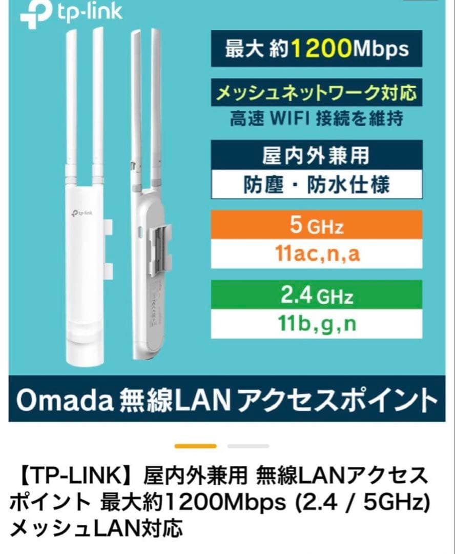 TP-link EAP225-Outdoor 新品未使用、未開封