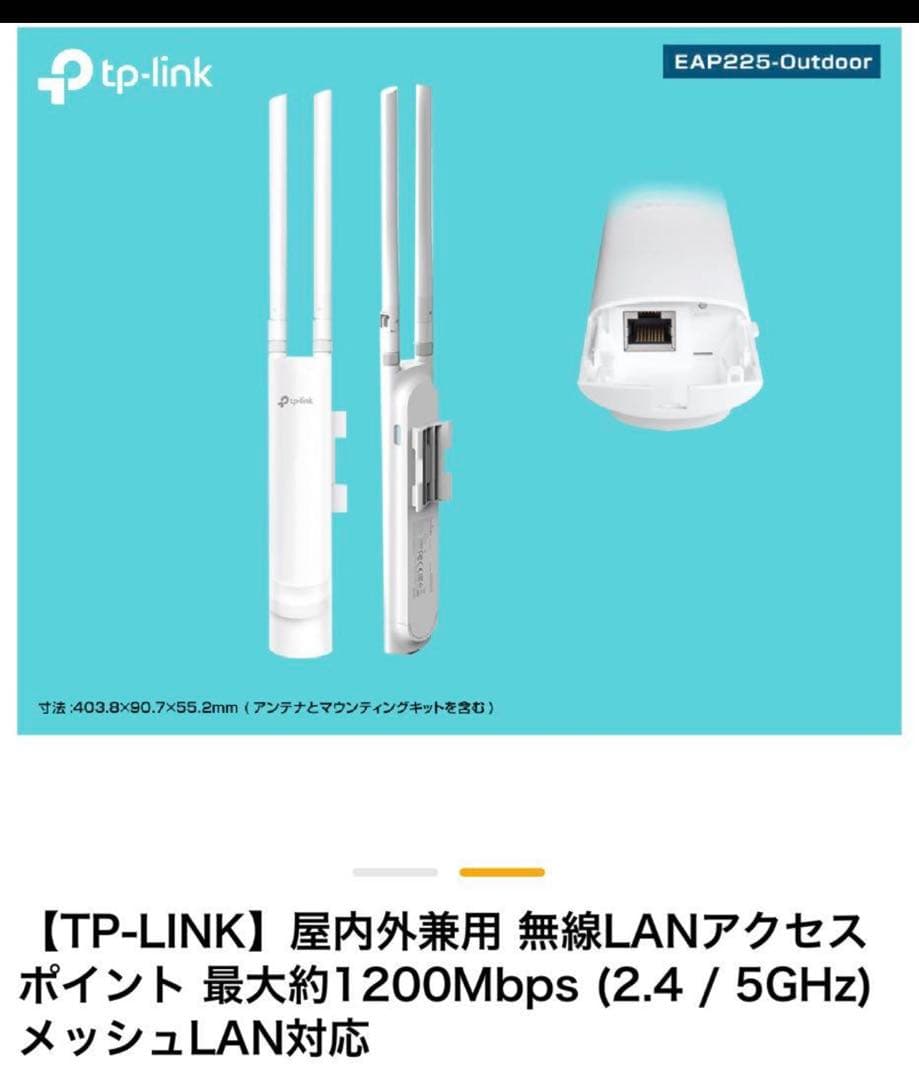 TP-link EAP225-Outdoor 新品未使用、未開封