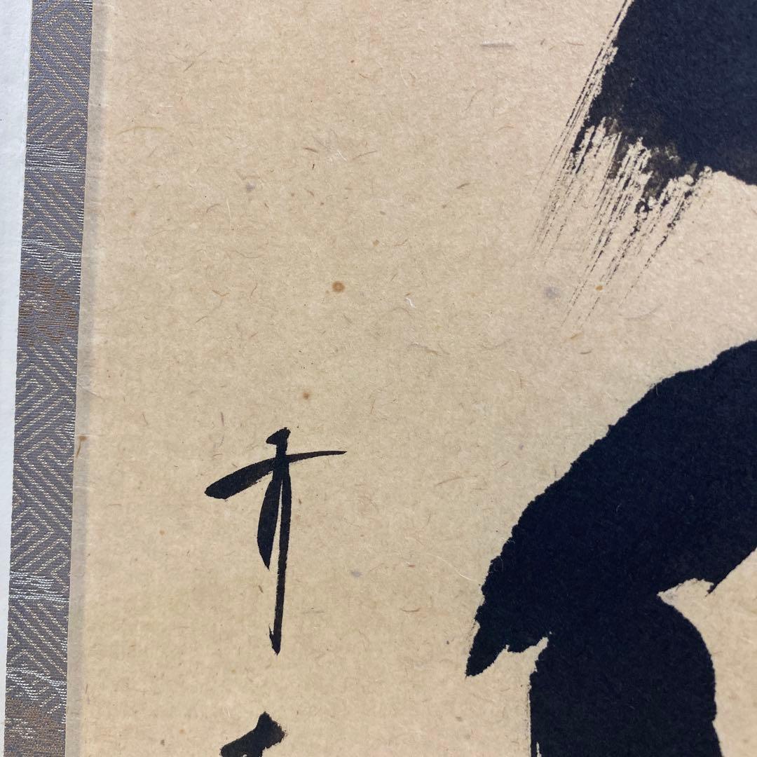 【茶道具】福本積應筆　梅花和雪香（共箱）