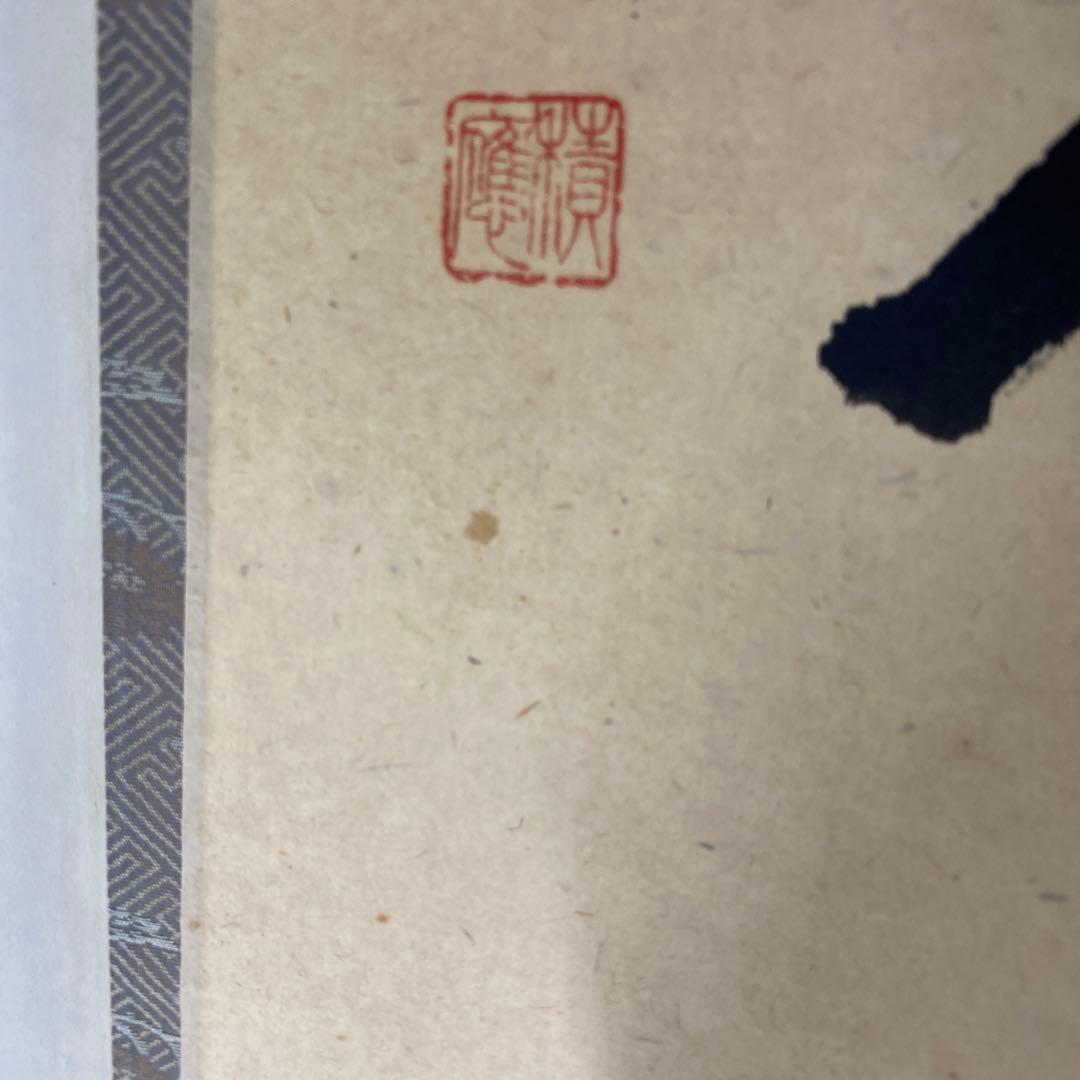 【茶道具】福本積應筆　梅花和雪香（共箱）