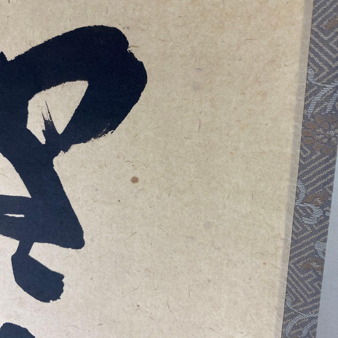 【茶道具】福本積應筆　梅花和雪香（共箱）