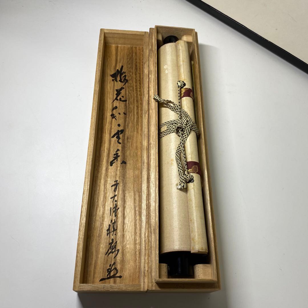 【茶道具】福本積應筆　梅花和雪香（共箱）