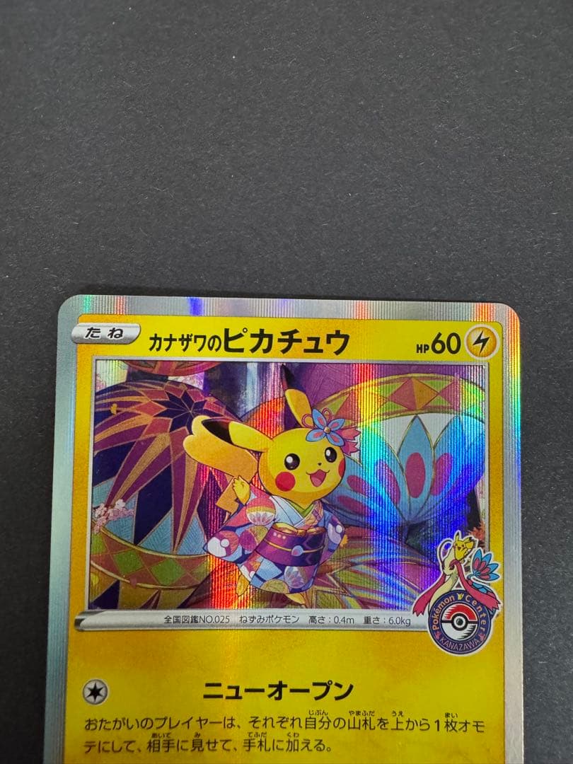 ポケモンカード カナザワのピカチュウ プロモ