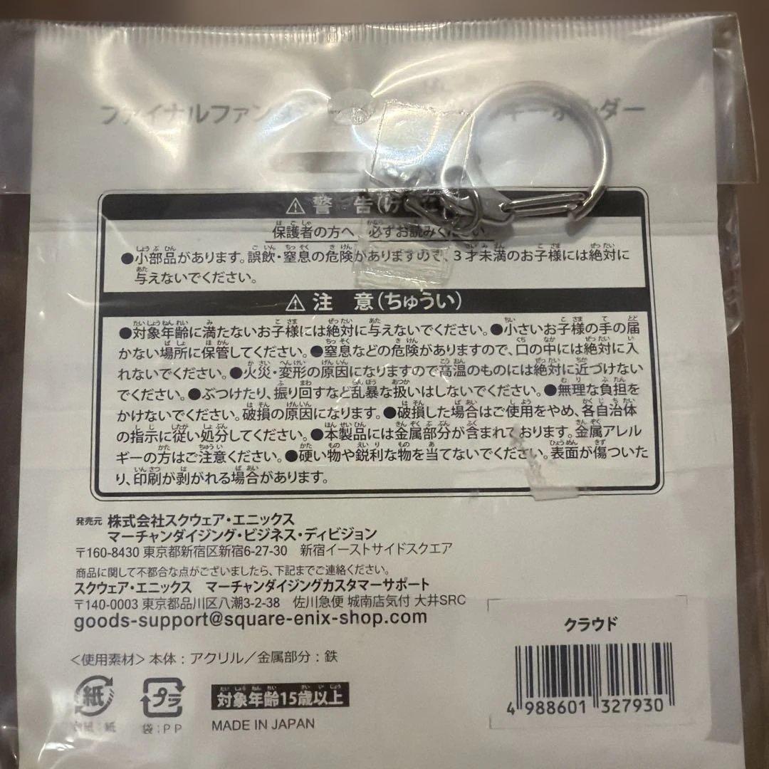 ファイナルファンタジー7 クラウド アクリルキーホルダー