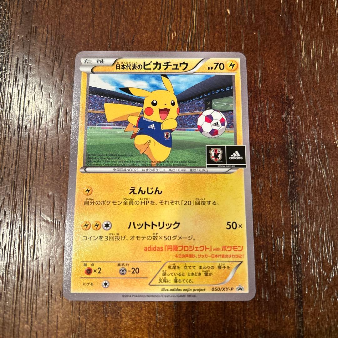 あ*お様 日本代表のピカチュウ：ポケモンNewモン! Book付録 PROMO