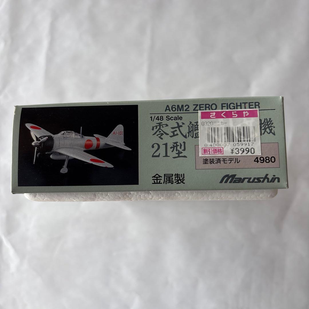 マルシン1/48 零式艦上戦闘機 二一型　ダイキャストモデル
