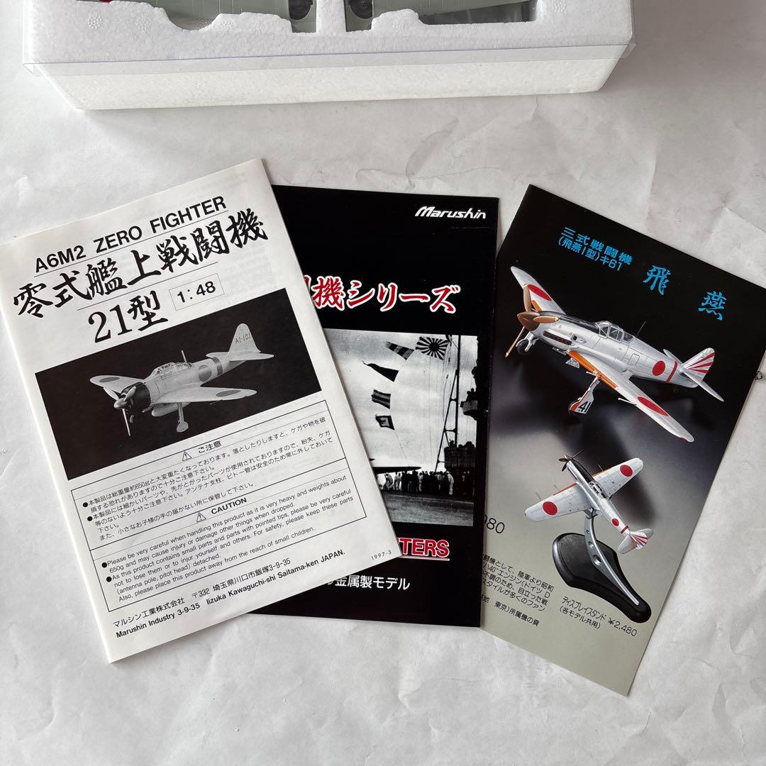 マルシン1/48 零式艦上戦闘機 二一型　ダイキャストモデル
