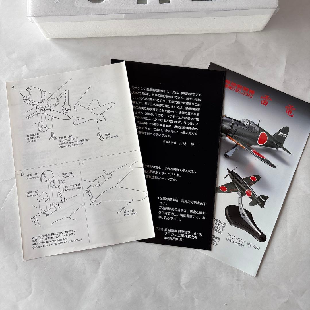 マルシン1/48 零式艦上戦闘機 二一型　ダイキャストモデル