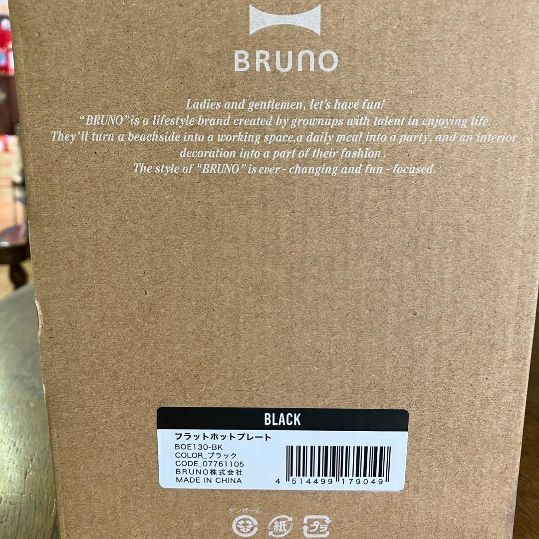新品未開封品　 BRUNO フラットホットプレート 黒 コストコ　BOE130